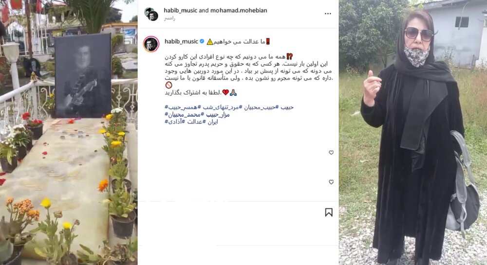 تخریب آرامگاه حبیب محبیان؛ اعتراضِ خانواده این خواننده: قانون با ما نیست؛ اگر ناراحت هستید، پیکر او را منتقل میکنیم تخریب آرامگاه حبیب محبیان؛ اعتراضِ خانواده این خواننده: قانون با ما نیست؛ اگر ناراحت هستید، پیکر او را منتقل میکنیم