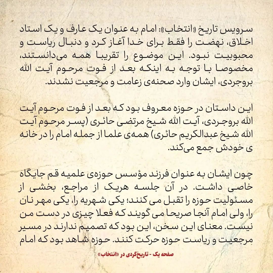 خاطرات حسن روحانی، شماره ۴۱: در جلسه&zwnj;ی مهم پسر موسس حوزه با علما و امام چه گذشت؟