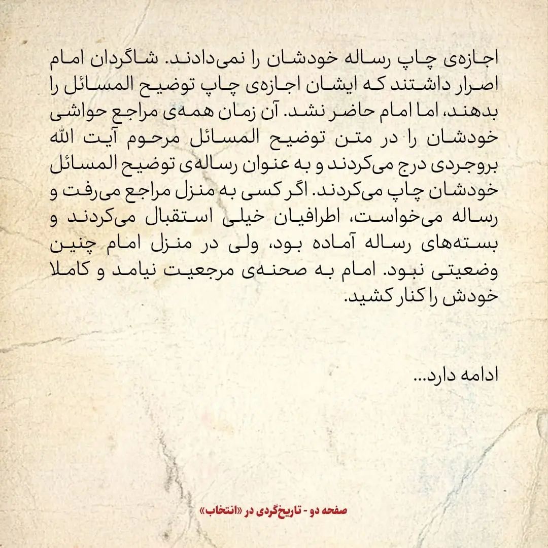 خاطرات حسن روحانی، شماره ۴۱: در جلسه&zwnj;ی مهم پسر موسس حوزه با علما و امام چه گذشت؟