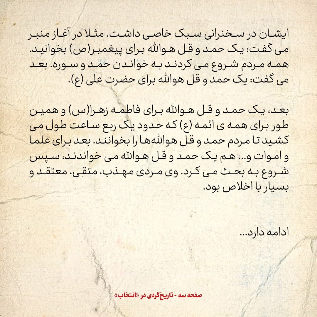 خاطرات حسن روحانی، شماره ۲۰ / اگر دو نفر سرخه ای صحبت کنند، حتی سمنانی ها هم نمی فهمند