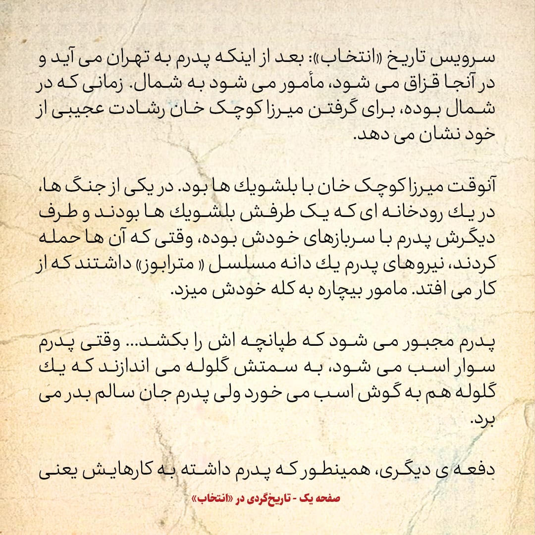 خاطرات اردشیر زاهدی، شماره 4: پدرم برای گرفتن میرزا کوچک خان رشادت عجیبی ازخود نشان داد