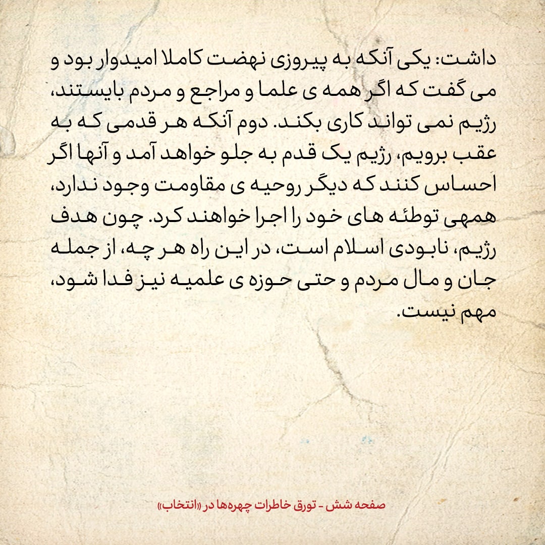 خاطرات حسن روحانی، شماره ۴۳: نگرانی&zwnj;ها در مورد تعطیلی دائمی حوزه، باعث شد سایر مراجع با امام همراهی نکنند