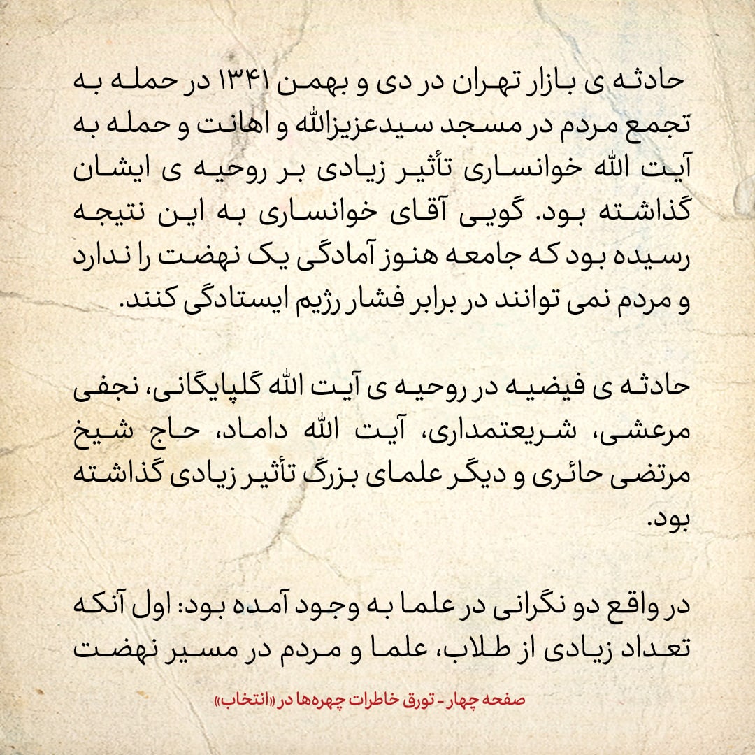 خاطرات حسن روحانی، شماره ۴۳: نگرانی&zwnj;ها در مورد تعطیلی دائمی حوزه، باعث شد سایر مراجع با امام همراهی نکنند