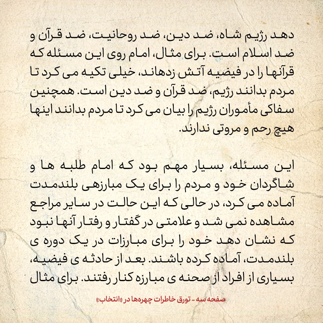 خاطرات حسن روحانی، شماره ۴۳: نگرانی&zwnj;ها در مورد تعطیلی دائمی حوزه، باعث شد سایر مراجع با امام همراهی نکنند