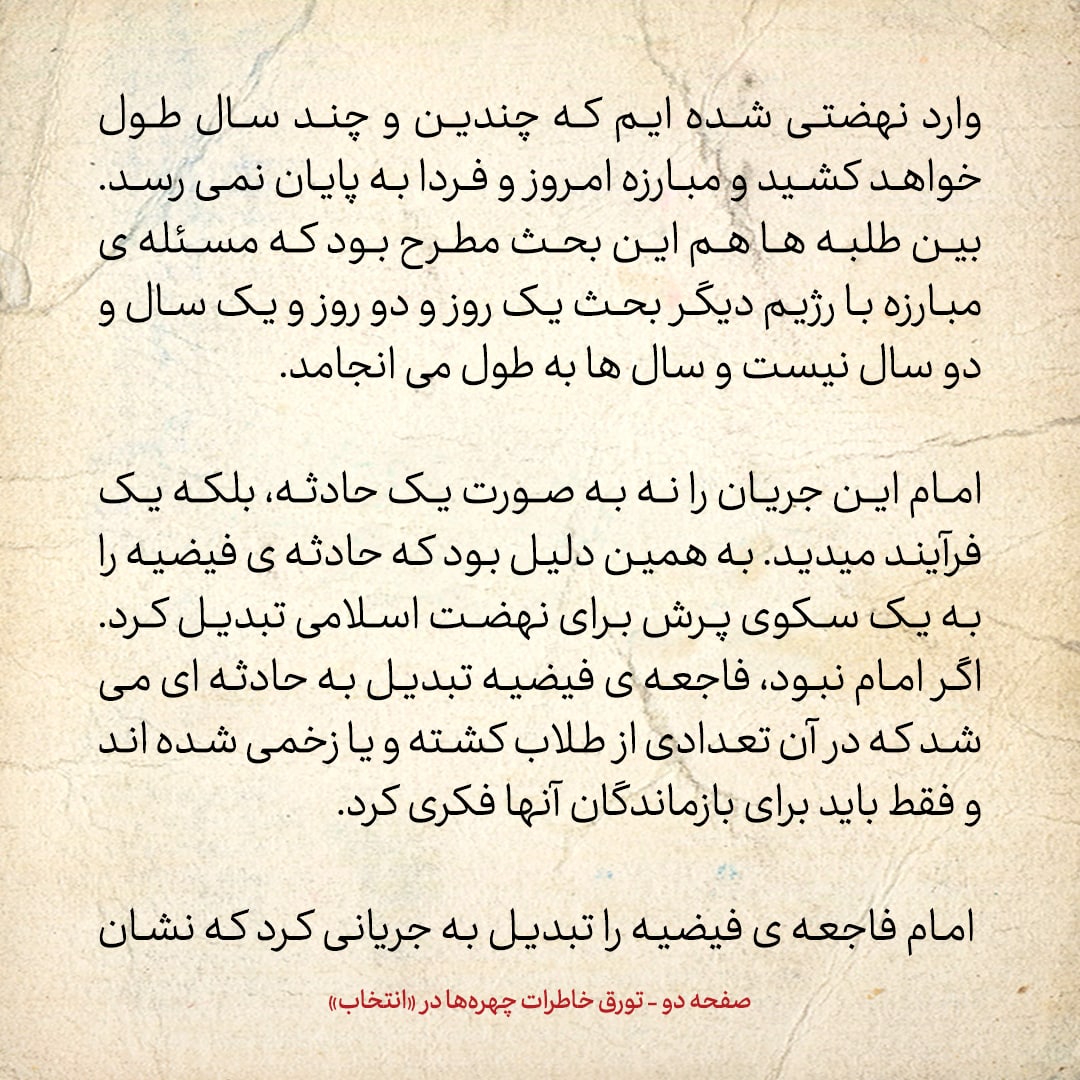 خاطرات حسن روحانی، شماره ۴۳: نگرانی&zwnj;ها در مورد تعطیلی دائمی حوزه، باعث شد سایر مراجع با امام همراهی نکنند