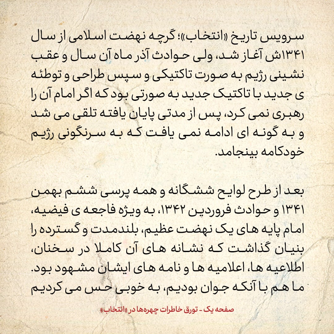 خاطرات حسن روحانی، شماره ۴۳: نگرانی&zwnj;ها در مورد تعطیلی دائمی حوزه، باعث شد سایر مراجع با امام همراهی نکنند