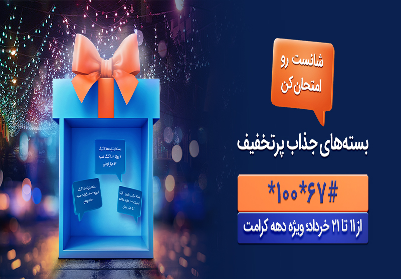 معرفی بستههای اینترنت و مکالمه پرتخفیف همراه اول ویژه دهه کرامت معرفی بستههای اینترنت و مکالمه پرتخفیف همراه اول ویژه دهه کرامت