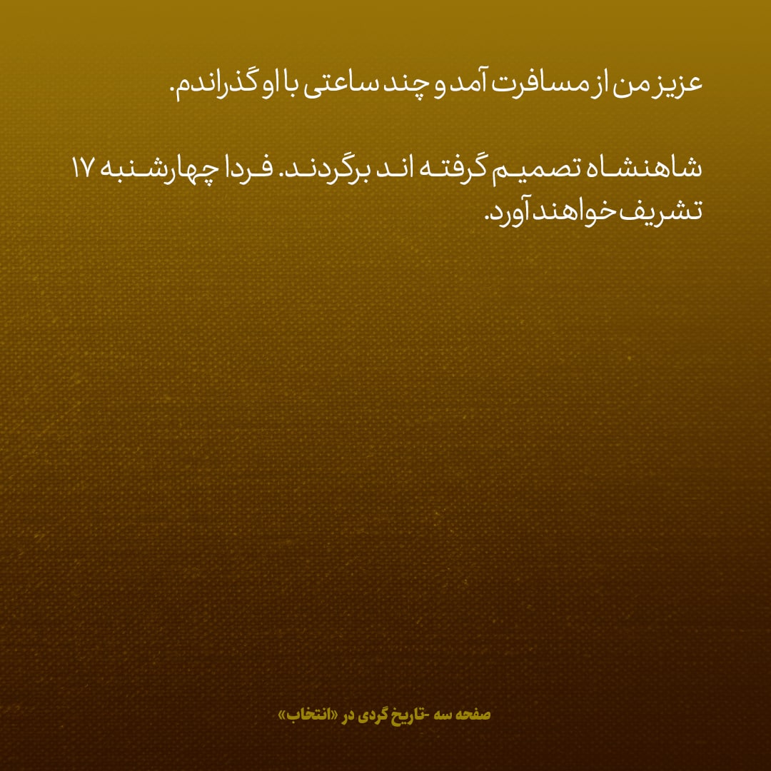 یادداشت&zwnj;های علم، سه&zwnj;شنبه ۱۵ خرداد ۱۳۴۶: عرب&zwnj;ها حالا که شکست خورده اند چرای جلوی جریان نفت را می&zwnj;گیرند؟
