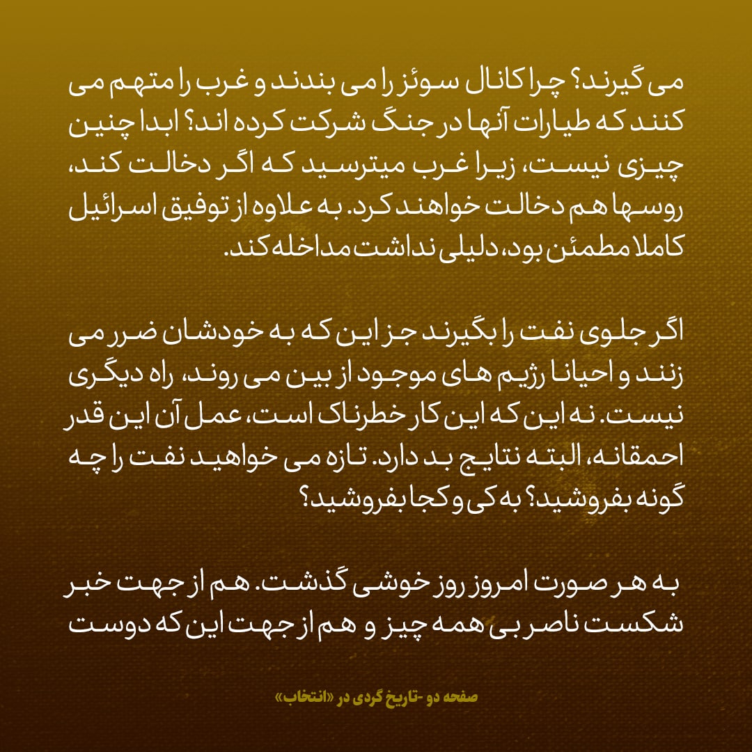 یادداشت&zwnj;های علم، سه&zwnj;شنبه ۱۵ خرداد ۱۳۴۶: عرب&zwnj;ها حالا که شکست خورده اند چرای جلوی جریان نفت را می&zwnj;گیرند؟