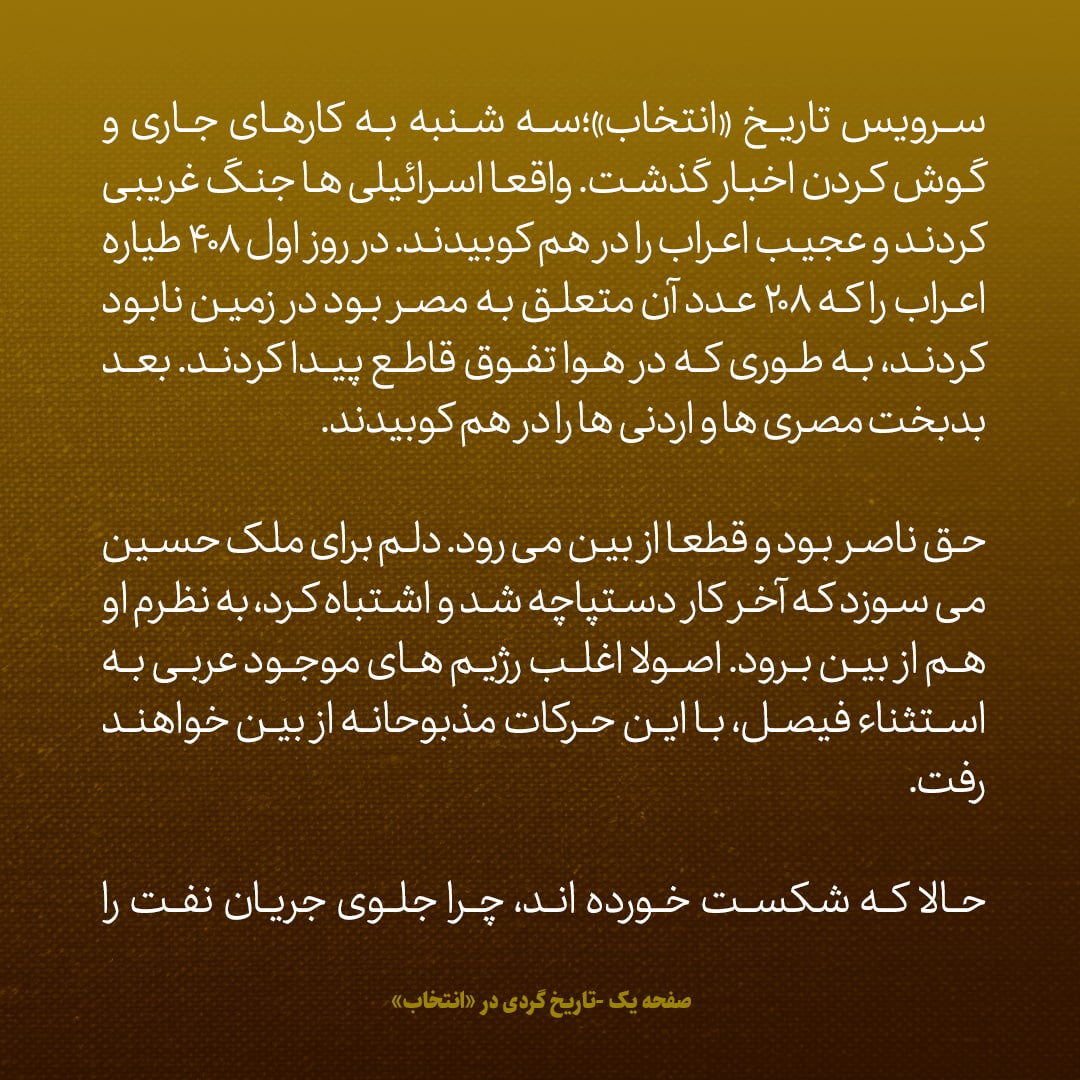 یادداشت&zwnj;های علم، سه&zwnj;شنبه ۱۵ خرداد ۱۳۴۶: عرب&zwnj;ها حالا که شکست خورده اند چرای جلوی جریان نفت را می&zwnj;گیرند؟