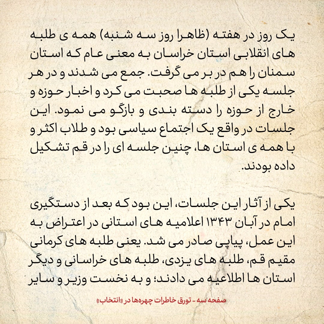 خاطرات حسن روحانی، شماره ۵۴: بعد از دستگیری امام، طلبه&zwnj;های هر استان اطلاعیه می&zwnj;دادند و به سفارتخانه&zwnj;های خارجی تلگرام مخابره می&zwnj;کردند