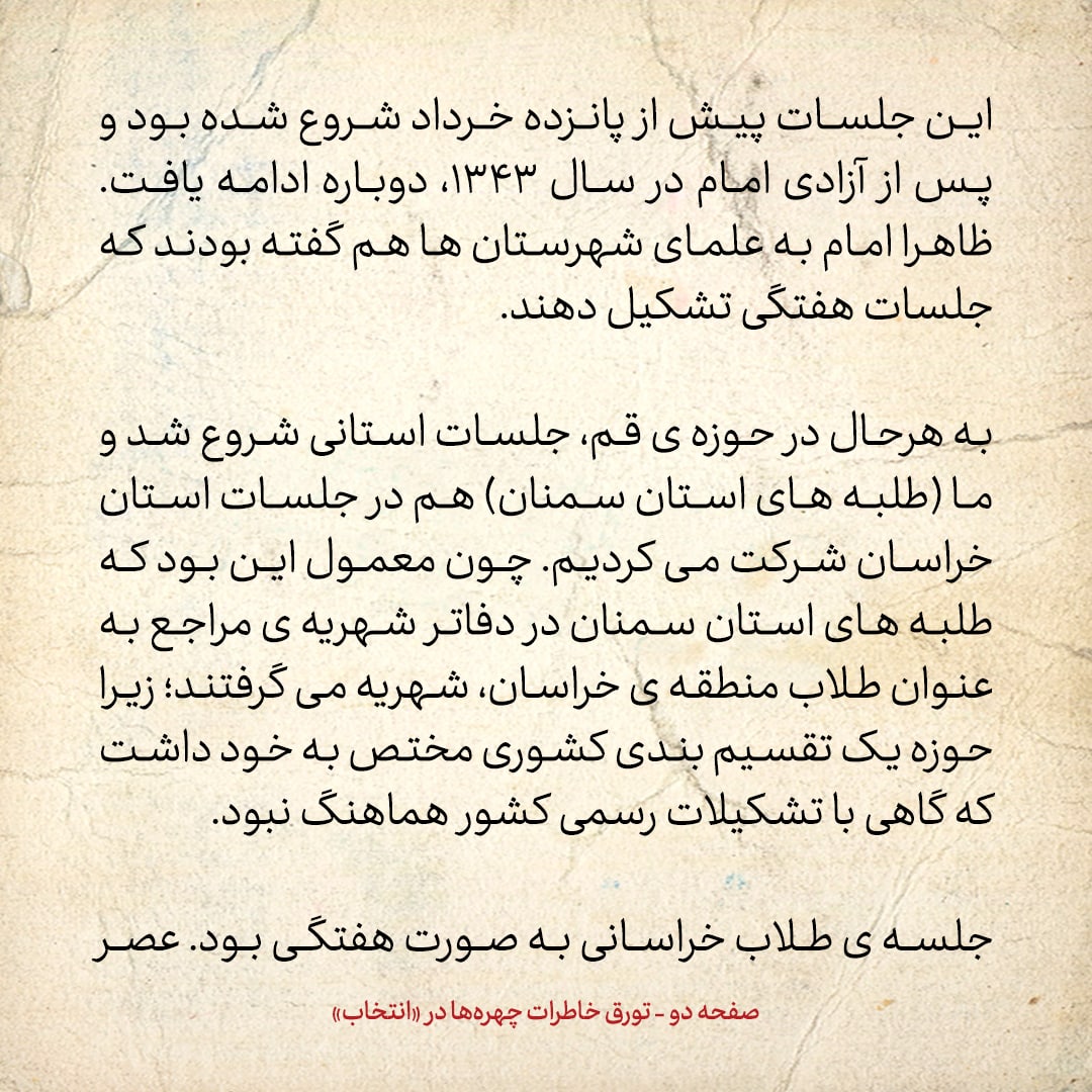 خاطرات حسن روحانی، شماره ۵۴: بعد از دستگیری امام، طلبه&zwnj;های هر استان اطلاعیه می&zwnj;دادند و به سفارتخانه&zwnj;های خارجی تلگرام مخابره می&zwnj;کردند