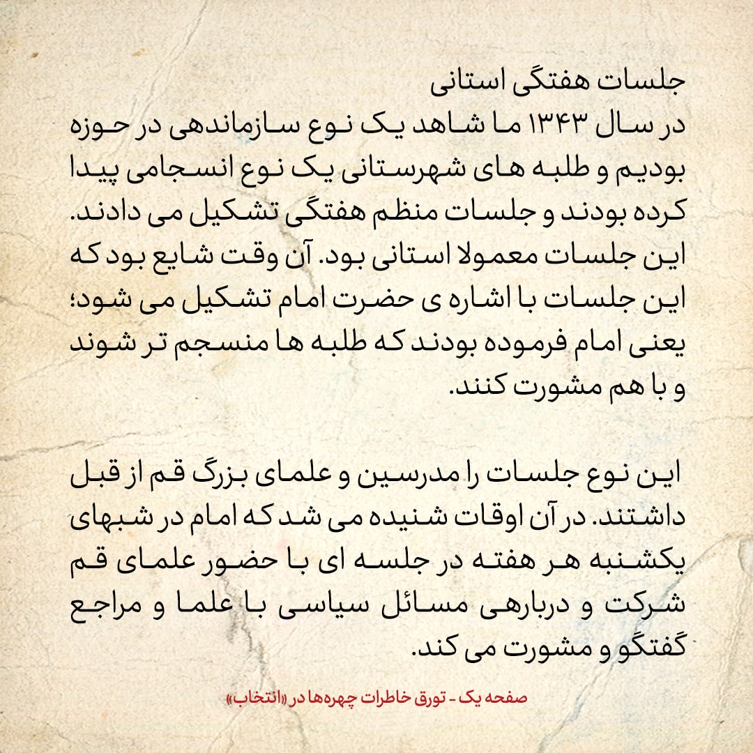 خاطرات حسن روحانی، شماره ۵۴: بعد از دستگیری امام، طلبه&zwnj;های هر استان اطلاعیه می&zwnj;دادند و به سفارتخانه&zwnj;های خارجی تلگرام مخابره می&zwnj;کردند
