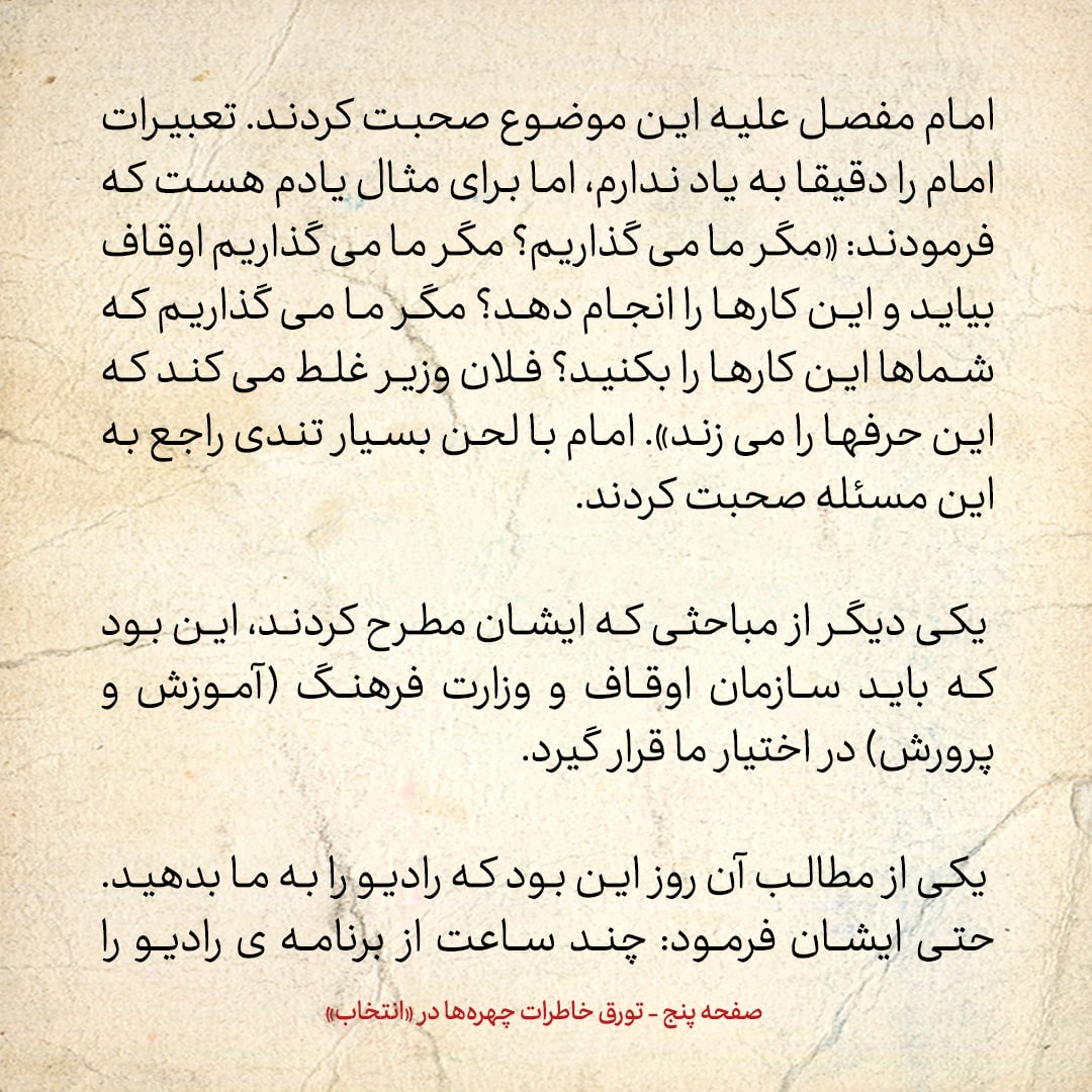 خاطرات حسن روحانی، شماره ۵۵: شایع بود که سازمان اوقاف میخواهد به طلبه&zwnj;ها حقوق بدهد، امام فرمود مگر ما می&zwnj;گذاریم؟