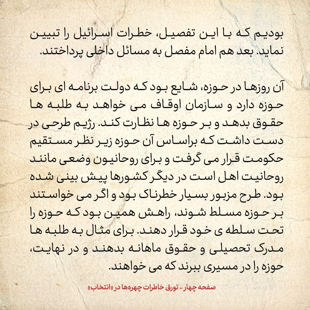 خاطرات حسن روحانی، شماره ۵۵: شایع بود که سازمان اوقاف میخواهد به طلبه&zwnj;ها حقوق بدهد، امام فرمود مگر ما می&zwnj;گذاریم؟
