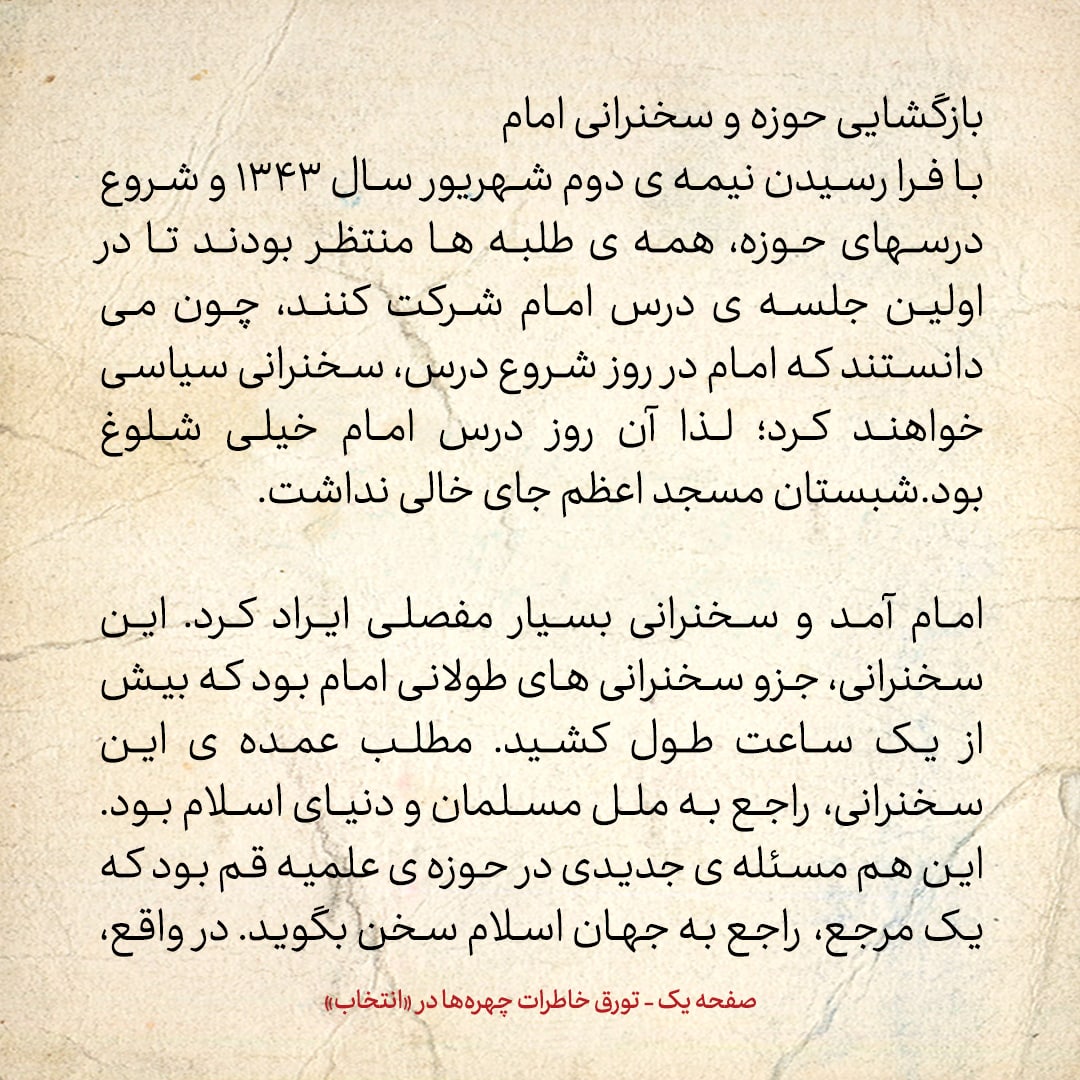خاطرات حسن روحانی، شماره ۵۵: شایع بود که سازمان اوقاف میخواهد به طلبه&zwnj;ها حقوق بدهد، امام فرمود مگر ما می&zwnj;گذاریم؟