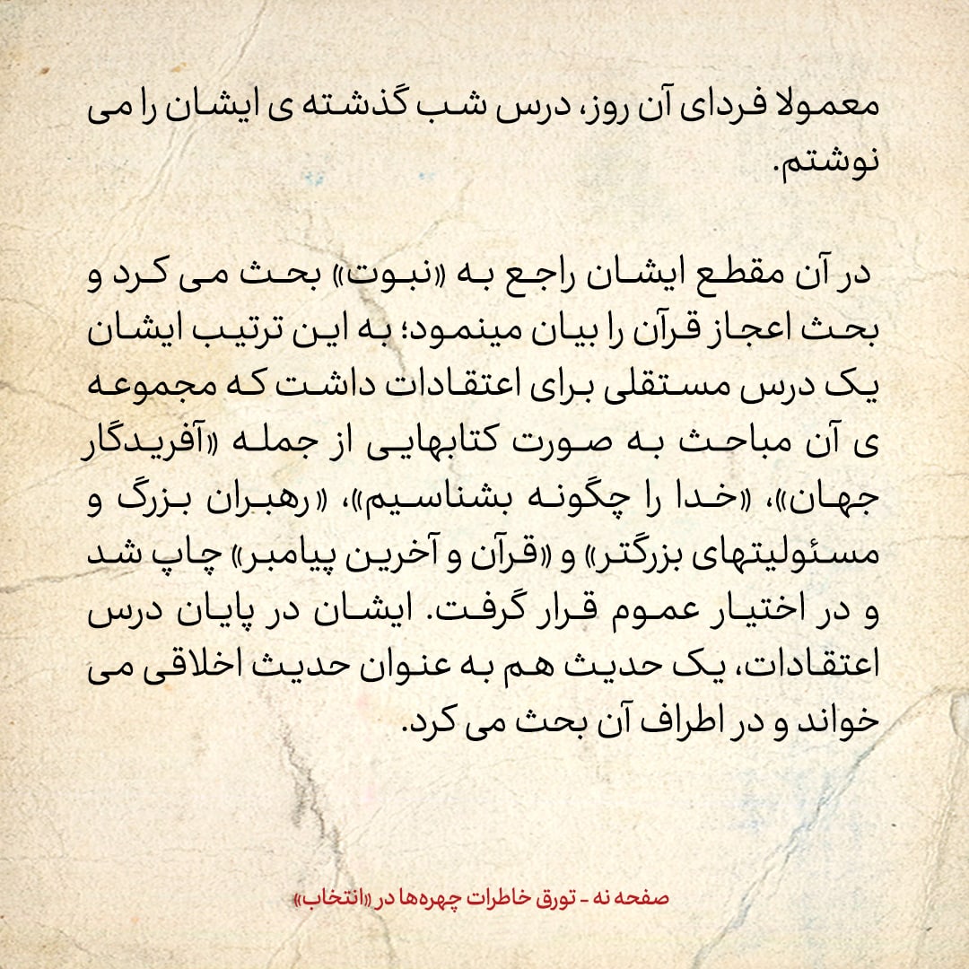 خاطرات حسن روحانی، شماره ۵۶: اگر کسی به دارالتبلیغ رفت و آمد می&zwnj;کرد، در میان انقلابیون منفور می&zwnj;شد