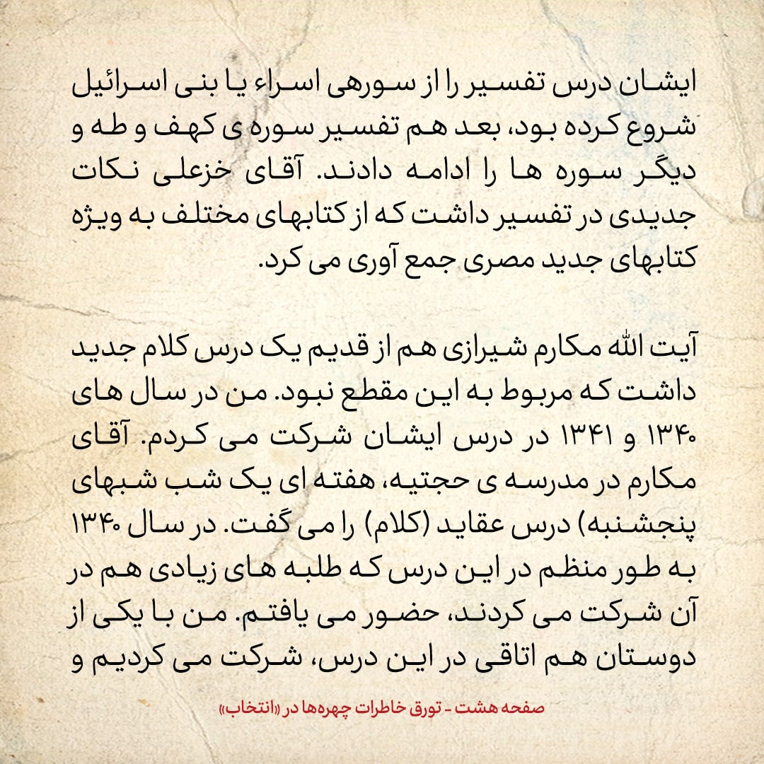 خاطرات حسن روحانی، شماره ۵۶: اگر کسی به دارالتبلیغ رفت و آمد می&zwnj;کرد، در میان انقلابیون منفور می&zwnj;شد
