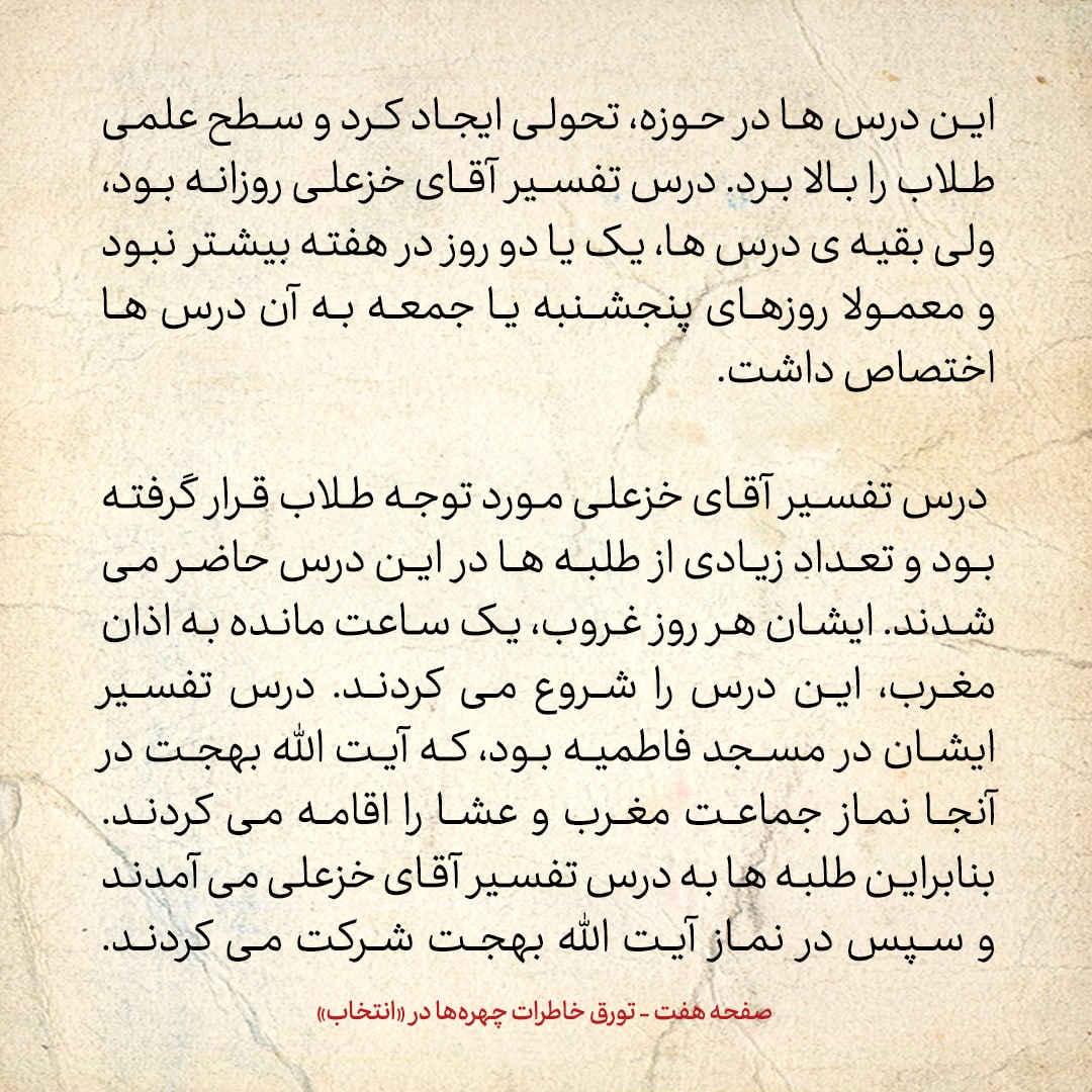 خاطرات حسن روحانی، شماره ۵۶: اگر کسی به دارالتبلیغ رفت و آمد می&zwnj;کرد، در میان انقلابیون منفور می&zwnj;شد