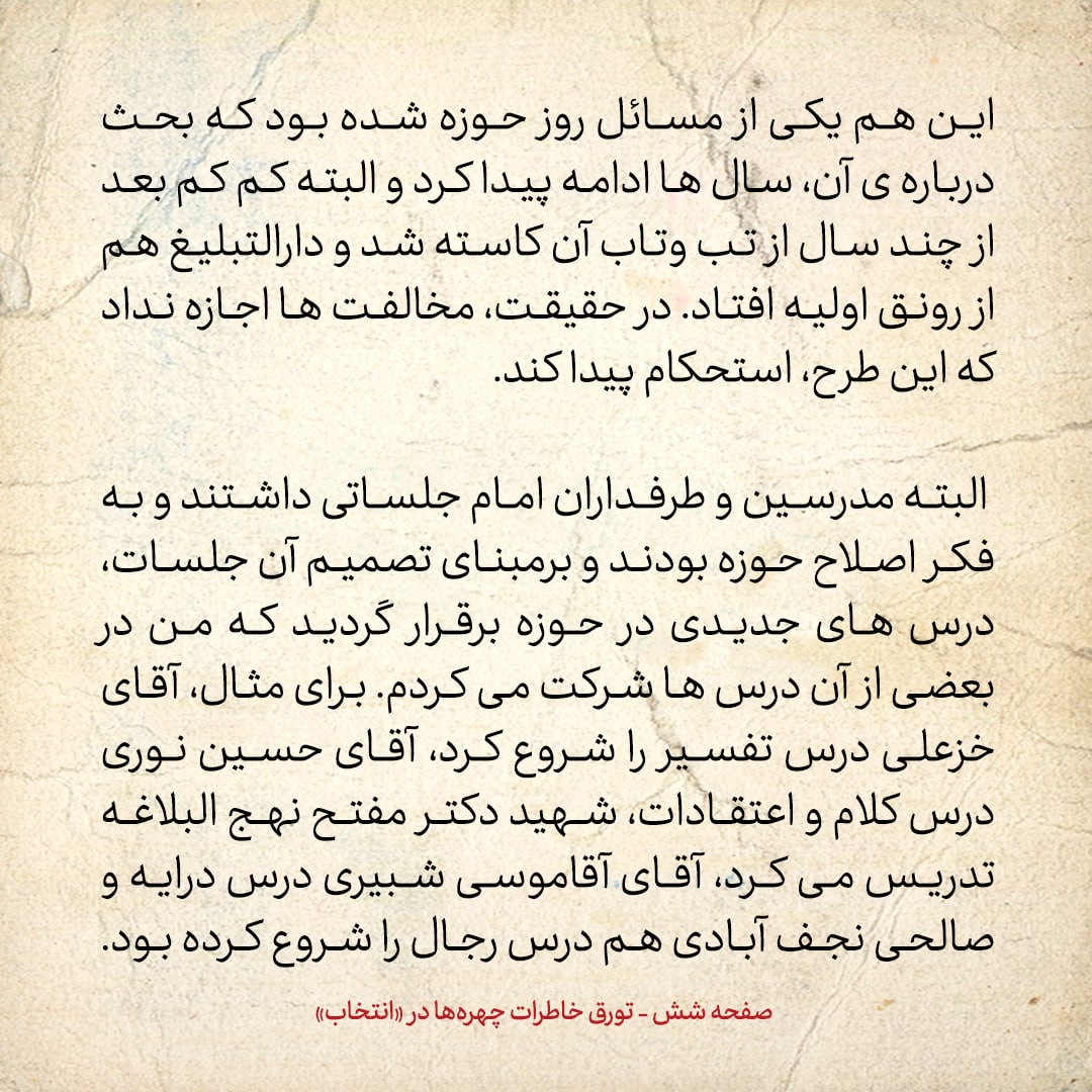 خاطرات حسن روحانی، شماره ۵۶: اگر کسی به دارالتبلیغ رفت و آمد می&zwnj;کرد، در میان انقلابیون منفور می&zwnj;شد