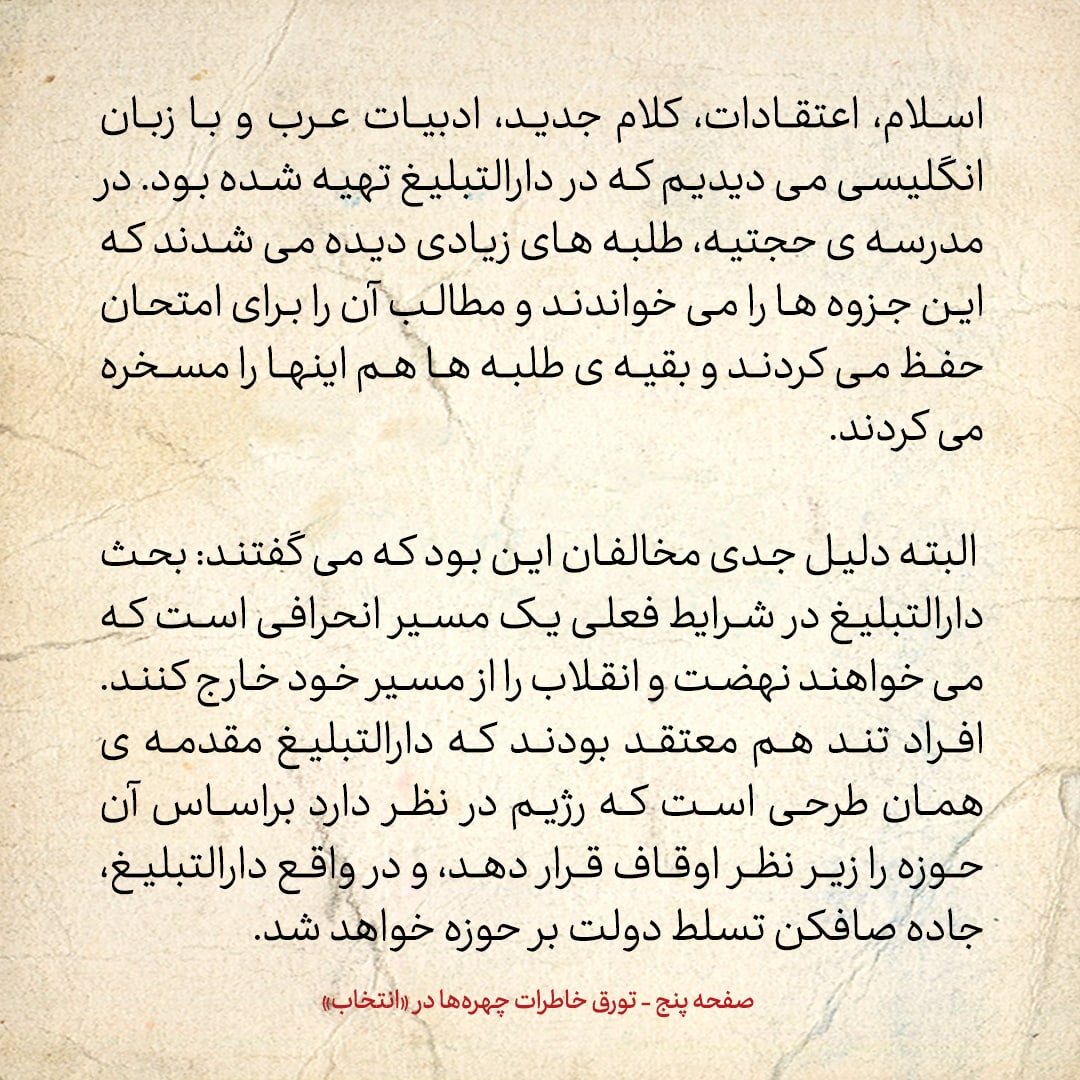 خاطرات حسن روحانی، شماره ۵۶: اگر کسی به دارالتبلیغ رفت و آمد می&zwnj;کرد، در میان انقلابیون منفور می&zwnj;شد