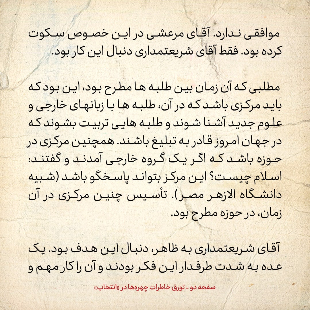 خاطرات حسن روحانی، شماره ۵۶: اگر کسی به دارالتبلیغ رفت و آمد می&zwnj;کرد، در میان انقلابیون منفور می&zwnj;شد