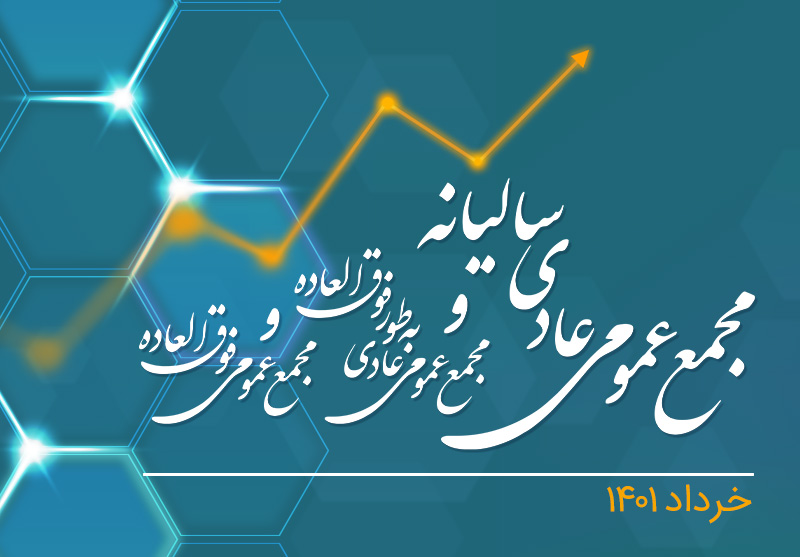 برگزاری مجامع همراه اول در ۲۲ خردادماه برگزاری مجامع همراه اول در ۲۲ خردادماه