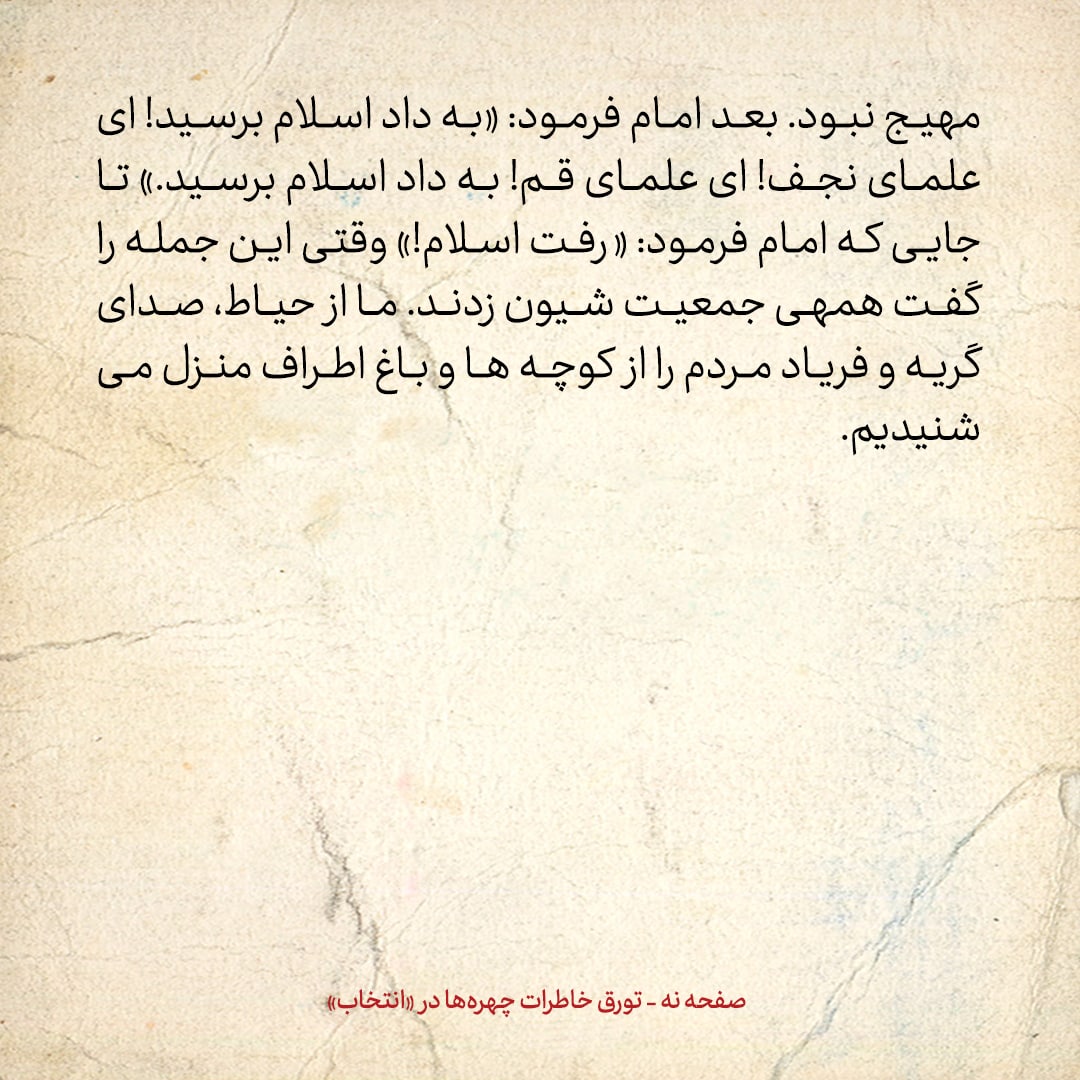 خاطرات حسن روحانی، شماره ۵۷: امام استاد فن سخن بود؛ می&zwnj;توانست در ظرف چند دقیقه، جمعیت را منقلب کند