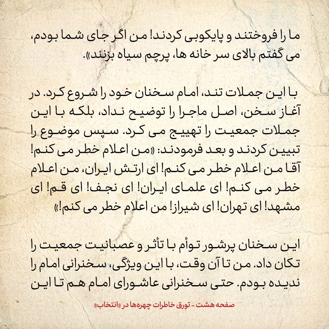 خاطرات حسن روحانی، شماره ۵۷: امام استاد فن سخن بود؛ می&zwnj;توانست در ظرف چند دقیقه، جمعیت را منقلب کند