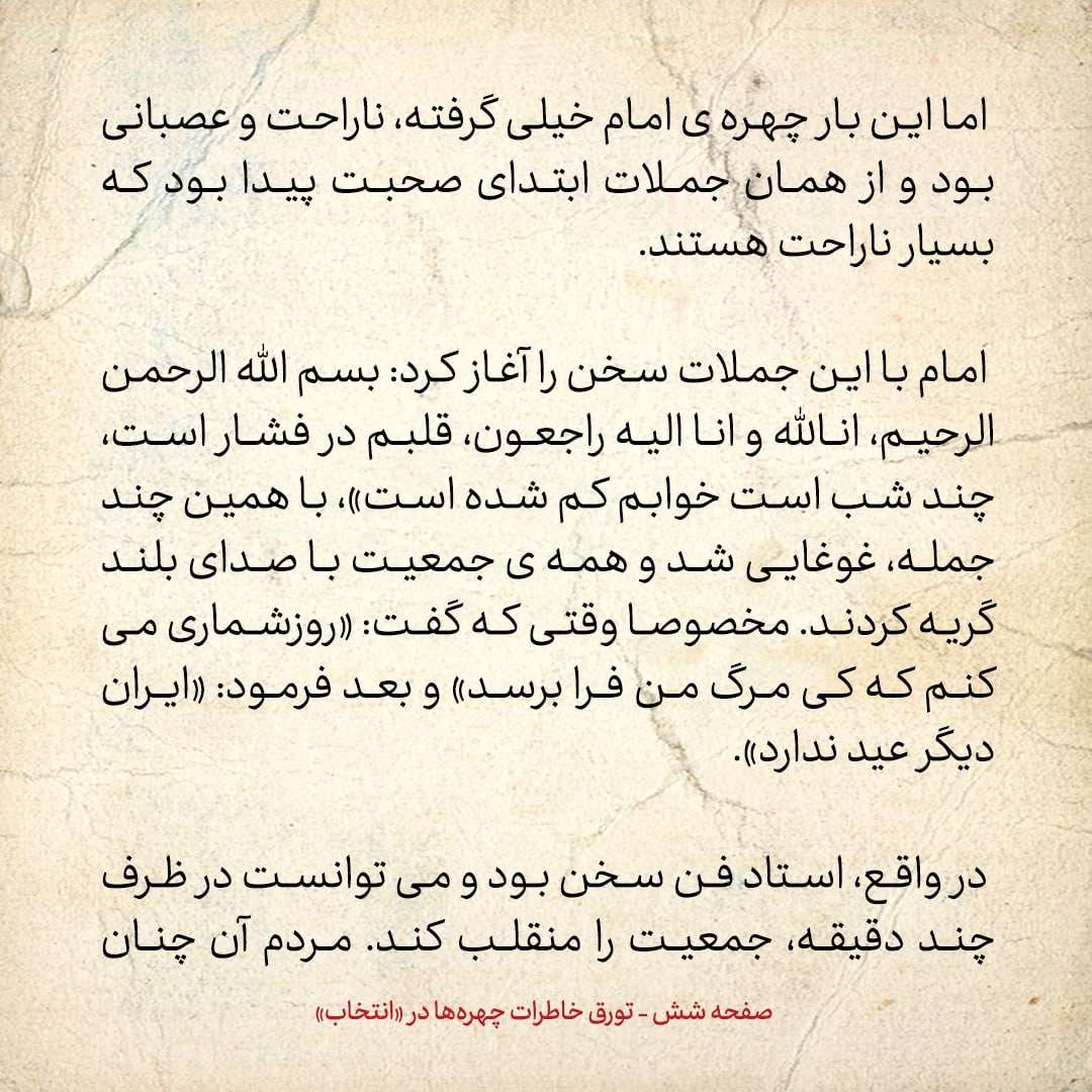 خاطرات حسن روحانی، شماره ۵۷: امام استاد فن سخن بود؛ می&zwnj;توانست در ظرف چند دقیقه، جمعیت را منقلب کند