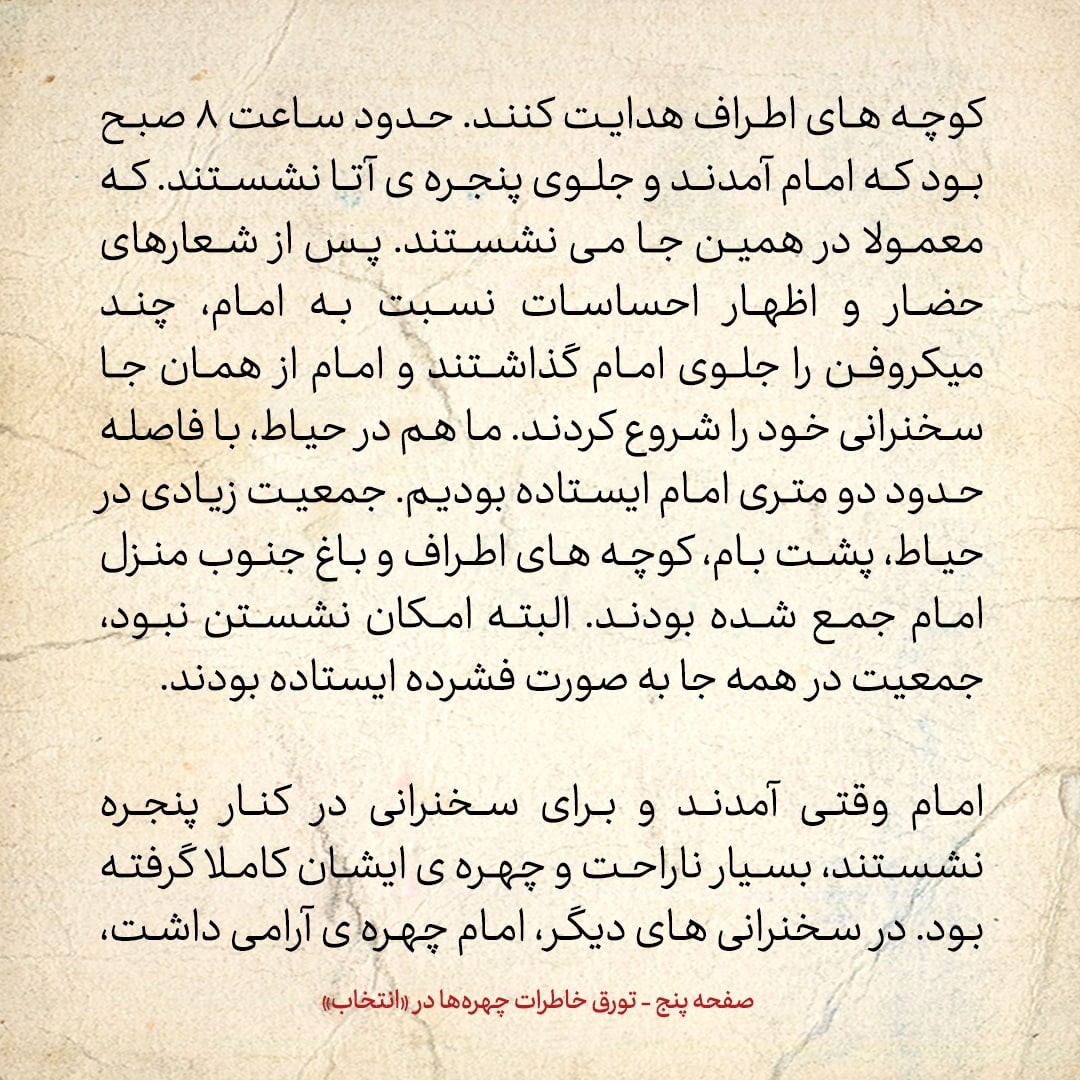 خاطرات حسن روحانی، شماره ۵۷: امام استاد فن سخن بود؛ می&zwnj;توانست در ظرف چند دقیقه، جمعیت را منقلب کند