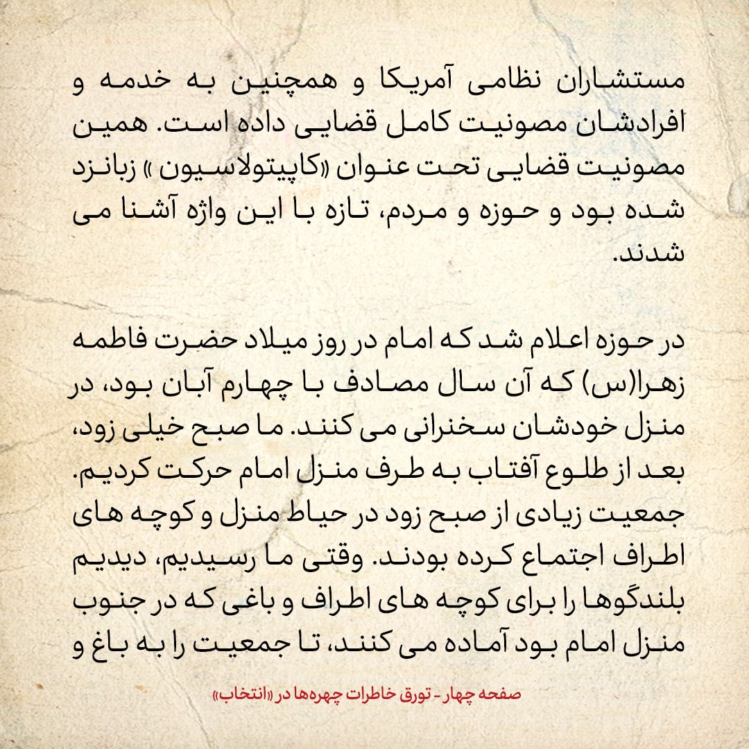 خاطرات حسن روحانی، شماره ۵۷: امام استاد فن سخن بود؛ می&zwnj;توانست در ظرف چند دقیقه، جمعیت را منقلب کند