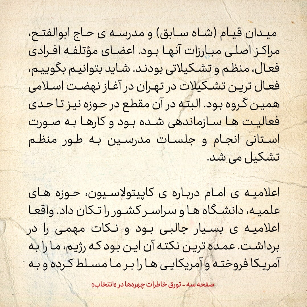 خاطرات حسن روحانی، شماره ۵۷: امام استاد فن سخن بود؛ می&zwnj;توانست در ظرف چند دقیقه، جمعیت را منقلب کند