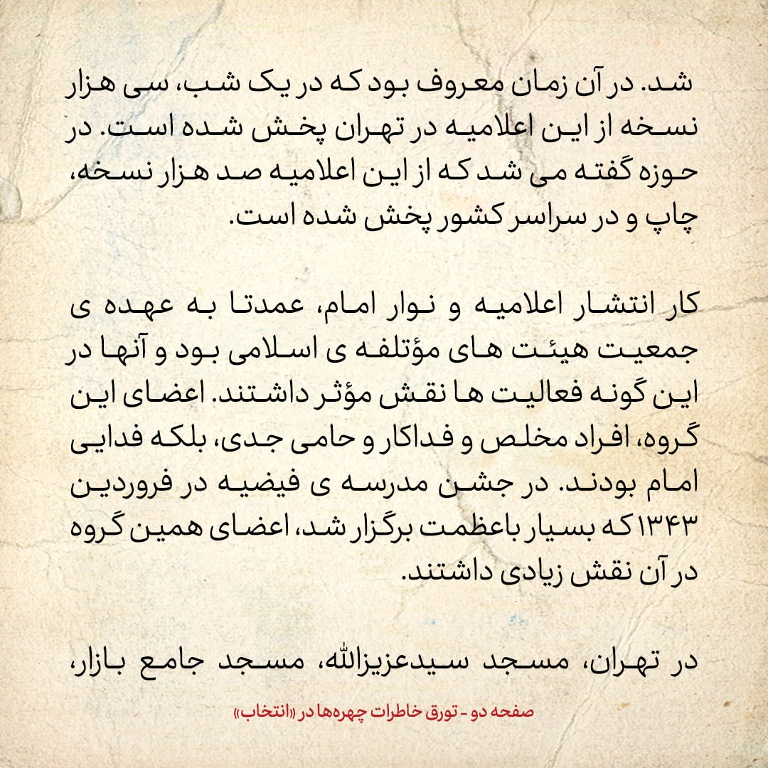 خاطرات حسن روحانی، شماره ۵۷: امام استاد فن سخن بود؛ می&zwnj;توانست در ظرف چند دقیقه، جمعیت را منقلب کند