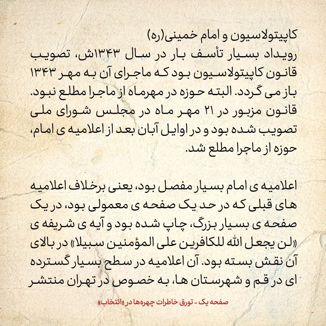 خاطرات حسن روحانی، شماره ۵۷: امام استاد فن سخن بود؛ می&zwnj;توانست در ظرف چند دقیقه، جمعیت را منقلب کند
