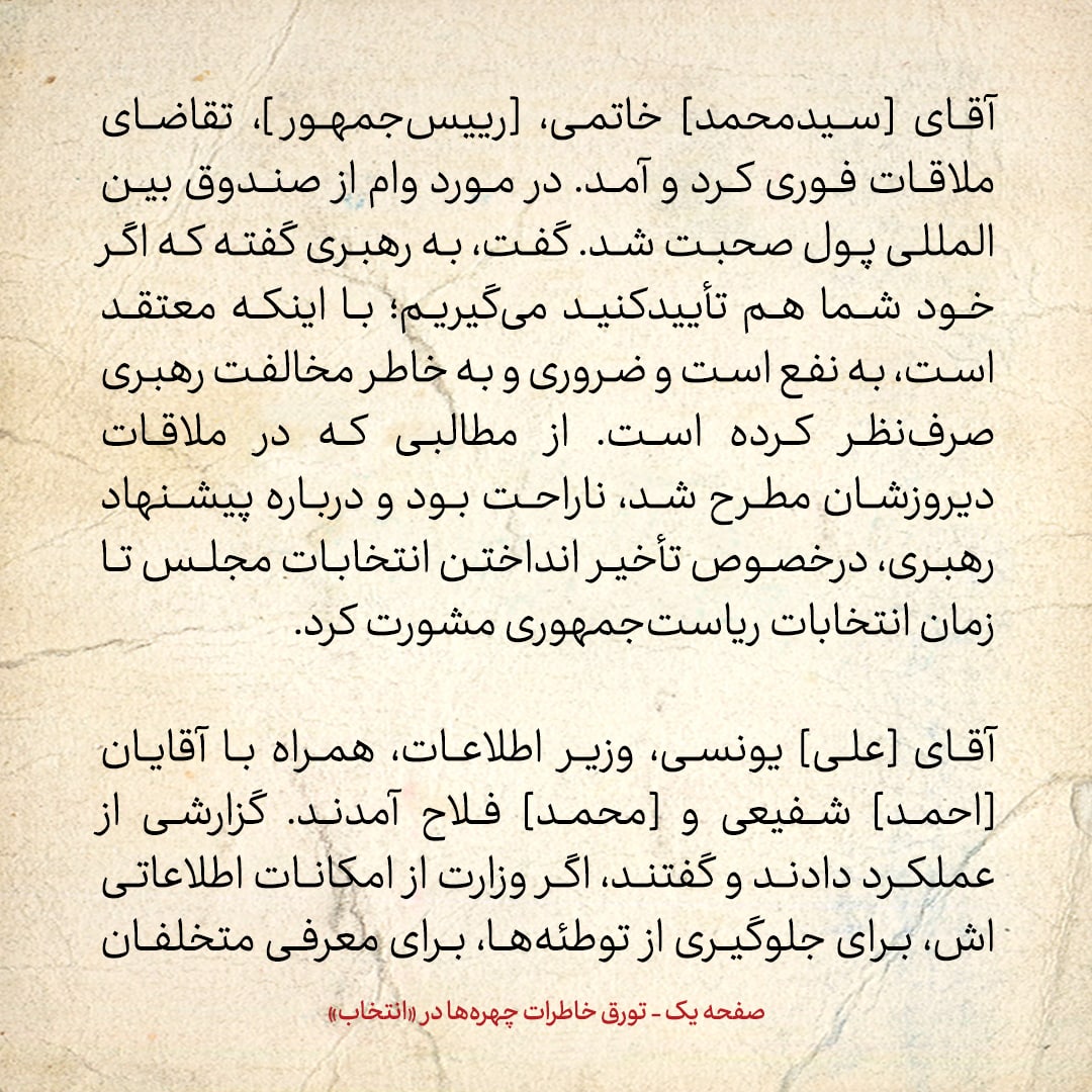خاطرات هاشمی رفسنجانی، ۱۸ خرداد ۱۳۷۸: وزیر اطلاعات و همراهانش چه گفتند؟