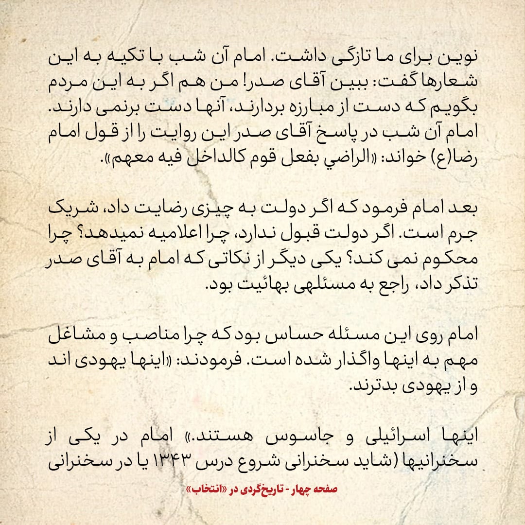 خاطرات حسن روحانی، شماره ۵۹: آقای شریعتمداری درمورد کاپیتولاسیون سخنرانی کرد؛ آقای گلپایگانی سخنرانی نکرد
