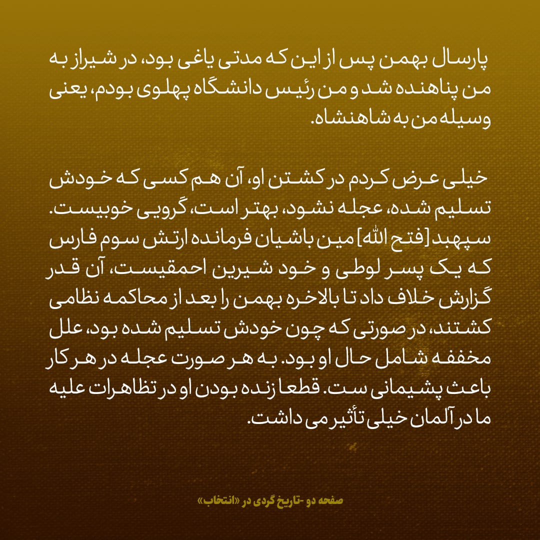 یادداشت&zwnj;های علم، شنبه ۶ خرداد ۱۳۴۶: بهمن قشقایی به من پناه آورده بود، خواستم در اعدامش عجله نشود، اما شد