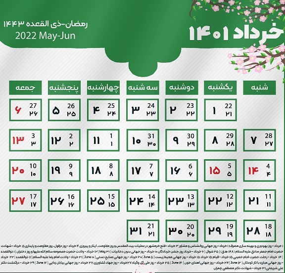 پنجشنبه پنجم خرداد تعطیل نیست پنجشنبه پنجم خرداد تعطیل نیست