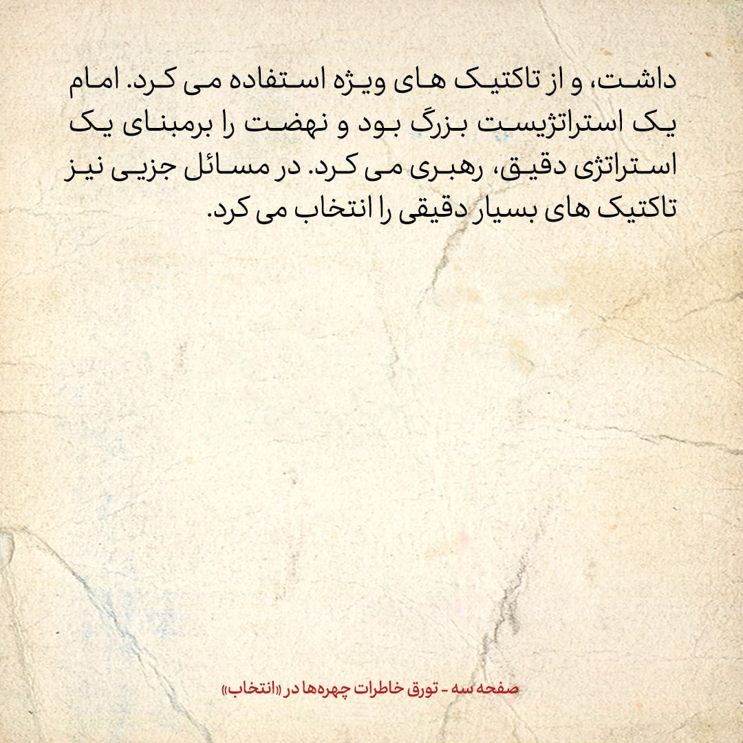 خاطرات حسن روحانی، شماره ۴۴: در سال ۴۲، عده&zwnj;ای از تهران برای کسب اجازه ترور سران حکومت شاه پیش امام آمدند، ایشان، اما اجازه نداد