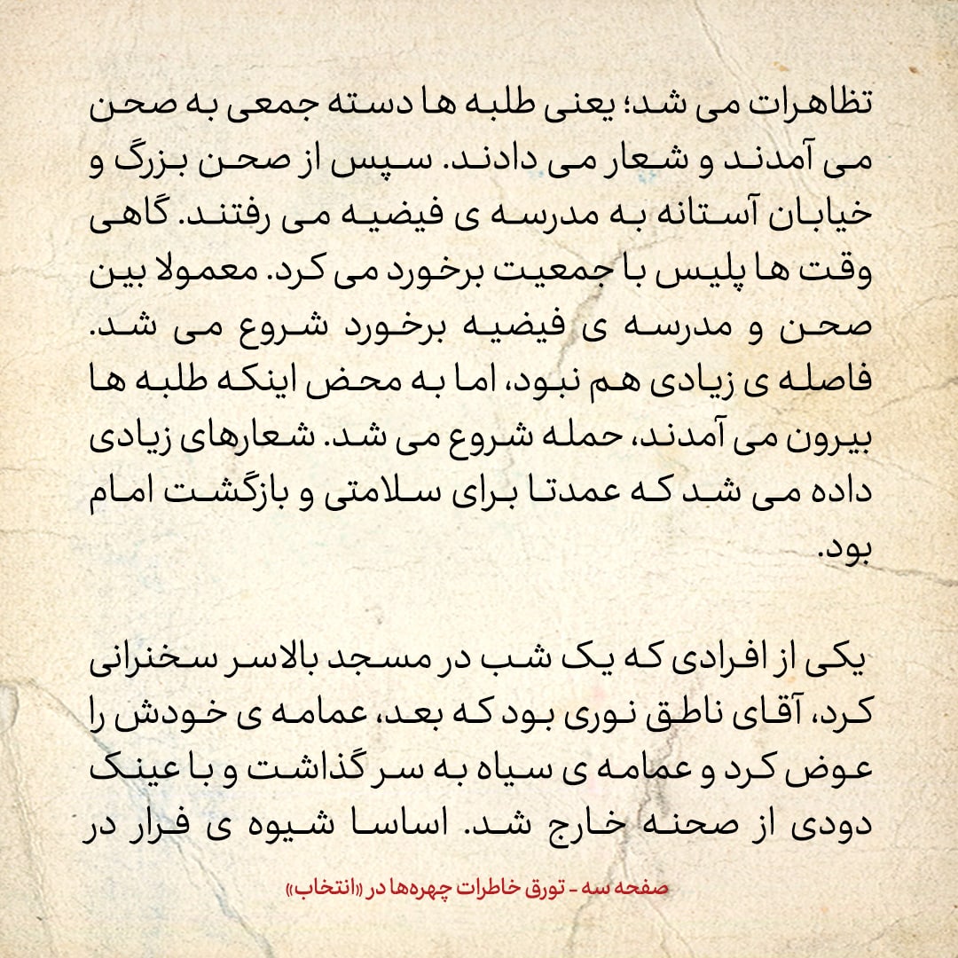 خاطرات حسن روحانی، شماره ۶۱: ناطق نوری بعد از سخنرانی اش، با عینک دودی از صحنه خارج شد؛ راه فرار از دست ساواک، این بود