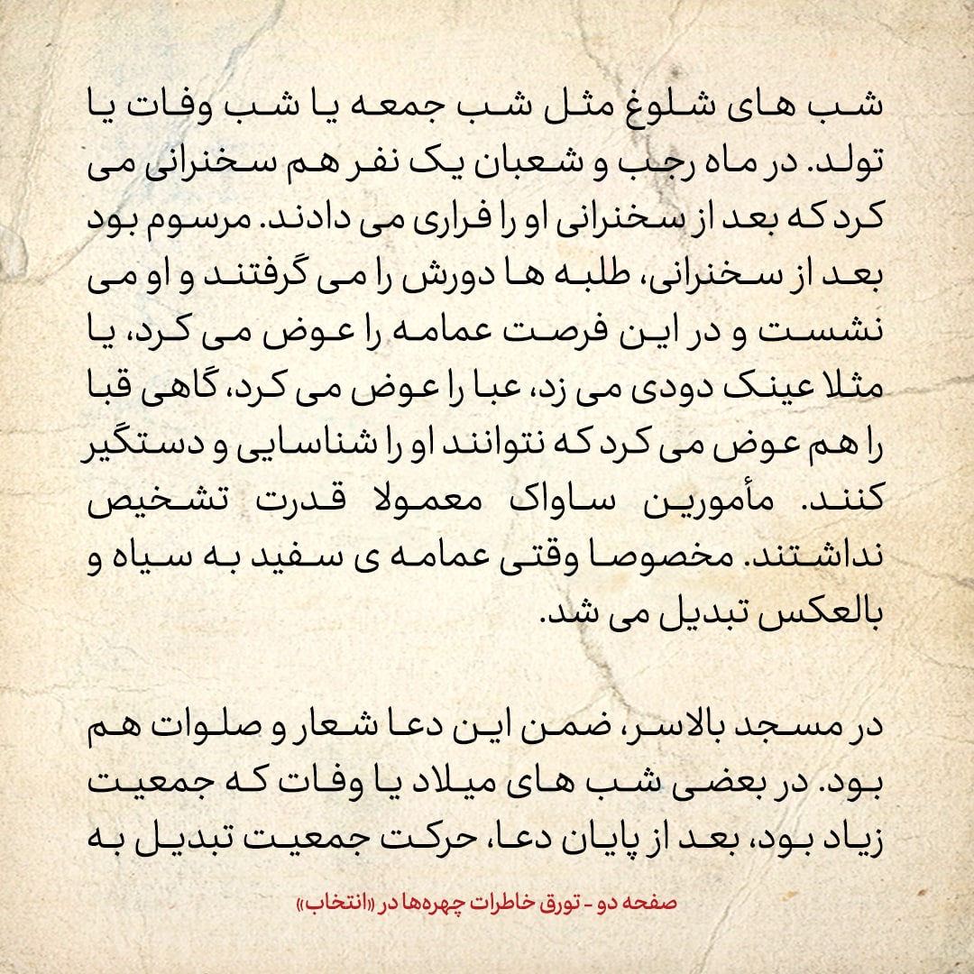خاطرات حسن روحانی، شماره ۶۱: ناطق نوری بعد از سخنرانی اش، با عینک دودی از صحنه خارج شد؛ راه فرار از دست ساواک، این بود