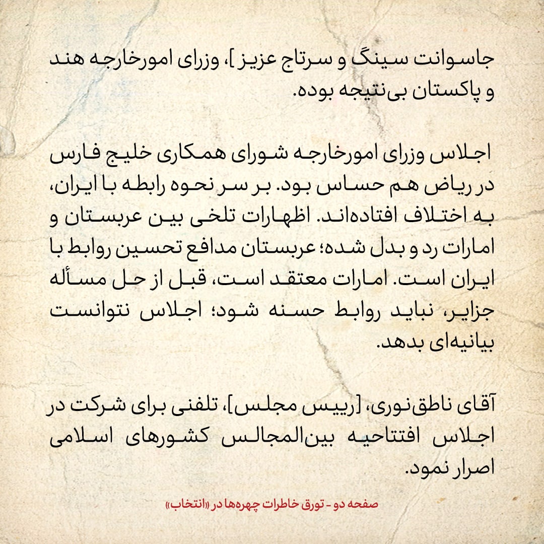 خاطرات هاشمی رفسنجانی، ۲۳ خرداد ۱۳۷۸: اختلاف در شورای همکاری خلیج فارس؛ عربستان مدافع تحسین روابط با ایران است و امارات مخالف/ اظهارات تلخی بین عربستان و امارات رد و بدل شد