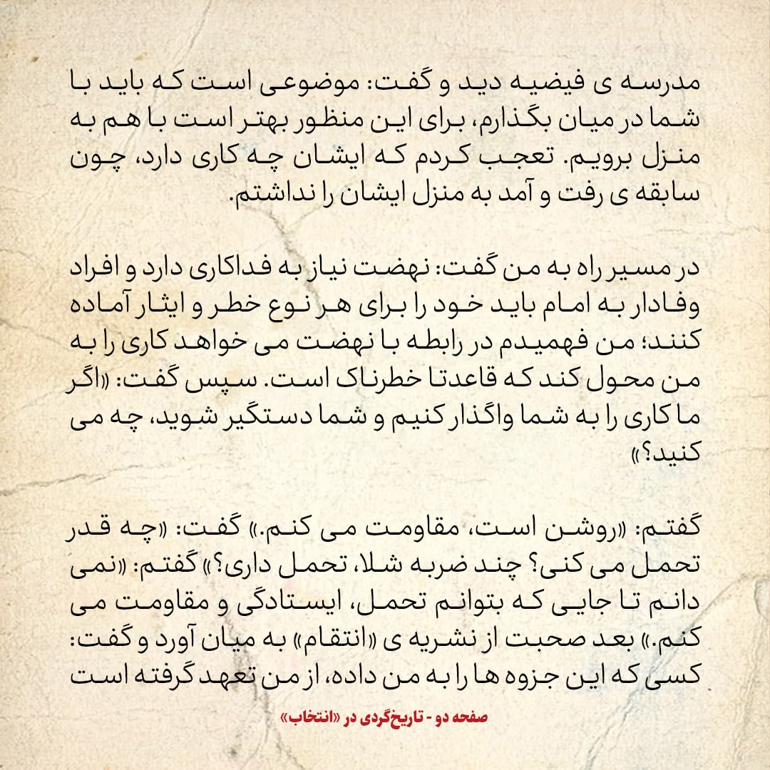 خاطرات حسن روحانی، شماره ۶۶: آقای حقانی به من گفت چند ضربه شلاق می&zwnj;توانی تحمل کنی؟