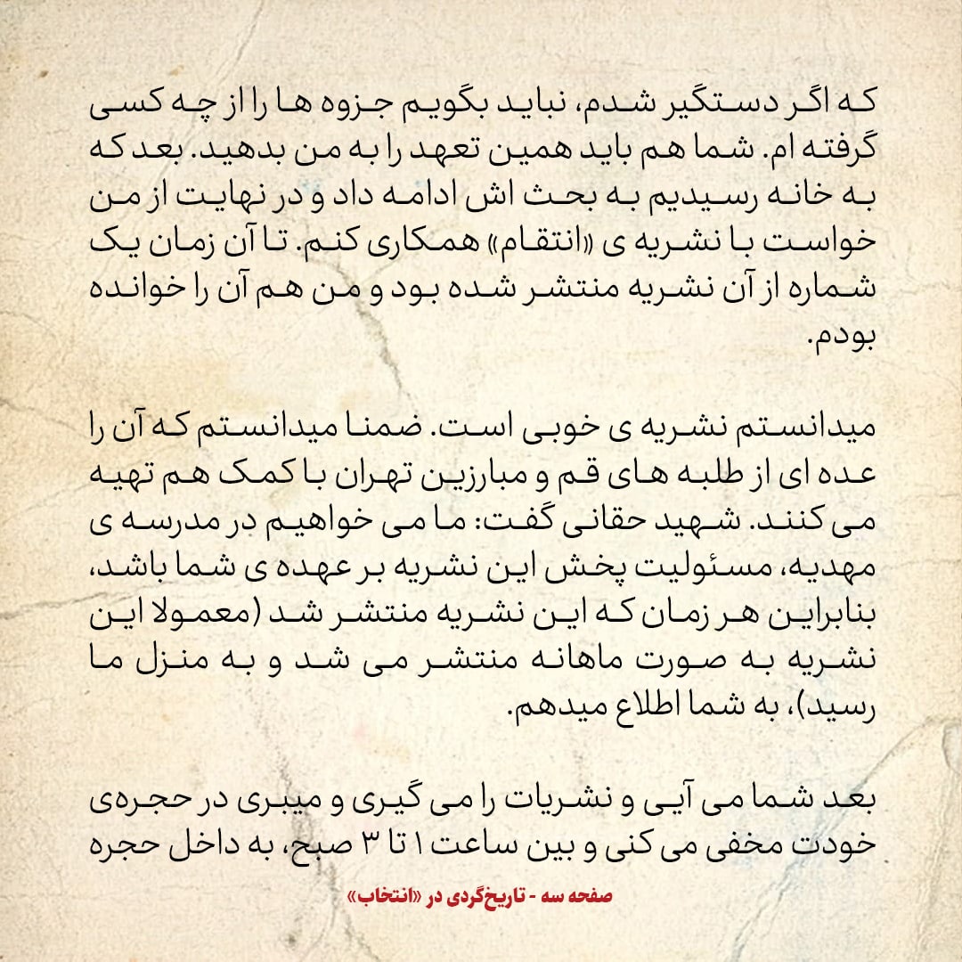 خاطرات حسن روحانی، شماره ۶۶: آقای حقانی به من گفت چند ضربه شلاق می&zwnj;توانی تحمل کنی؟