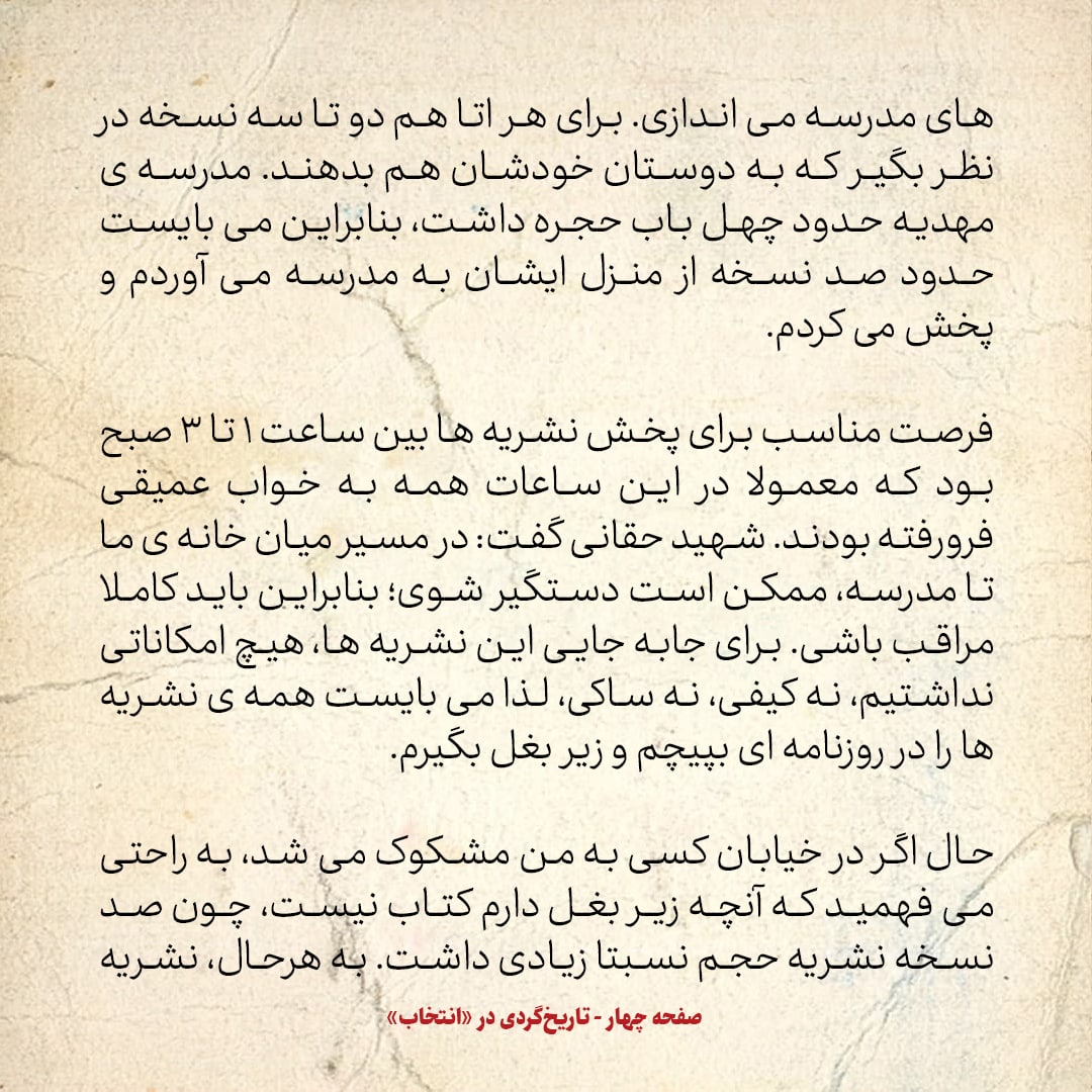 خاطرات حسن روحانی، شماره ۶۶: آقای حقانی به من گفت چند ضربه شلاق می&zwnj;توانی تحمل کنی؟