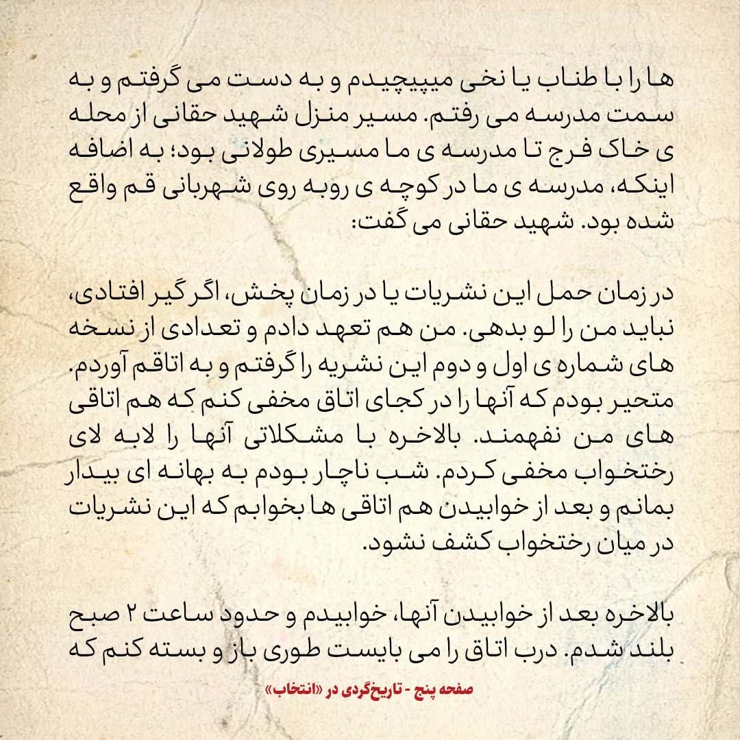 خاطرات حسن روحانی، شماره ۶۶: آقای حقانی به من گفت چند ضربه شلاق می&zwnj;توانی تحمل کنی؟