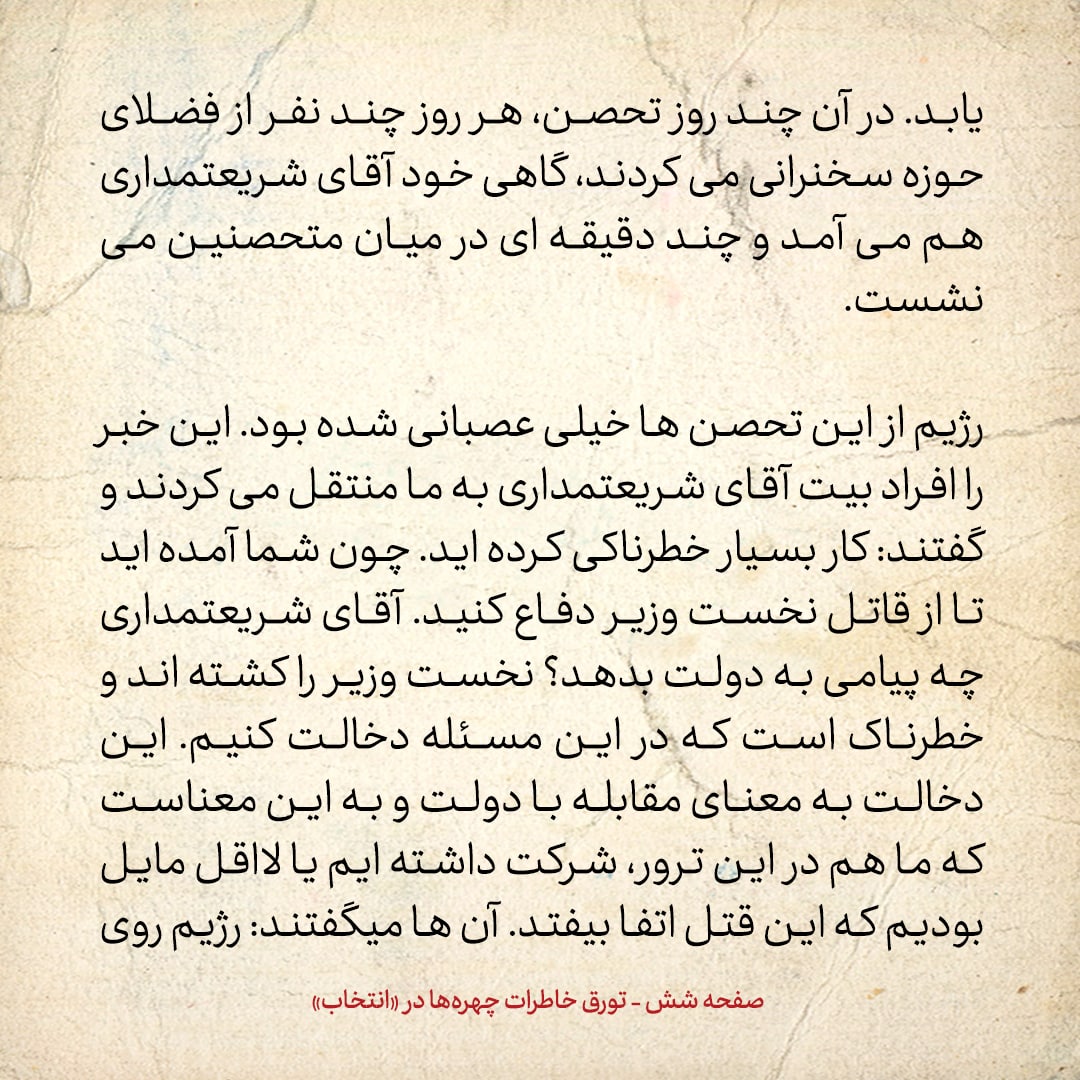 خاطرات حسن روحانی، شماره ۶۸: همراه با آقایان مؤمن، محفوظی، خزعلی و محتشمی پور در منزل آیت الله شریعتمداری تحصن کردیم
