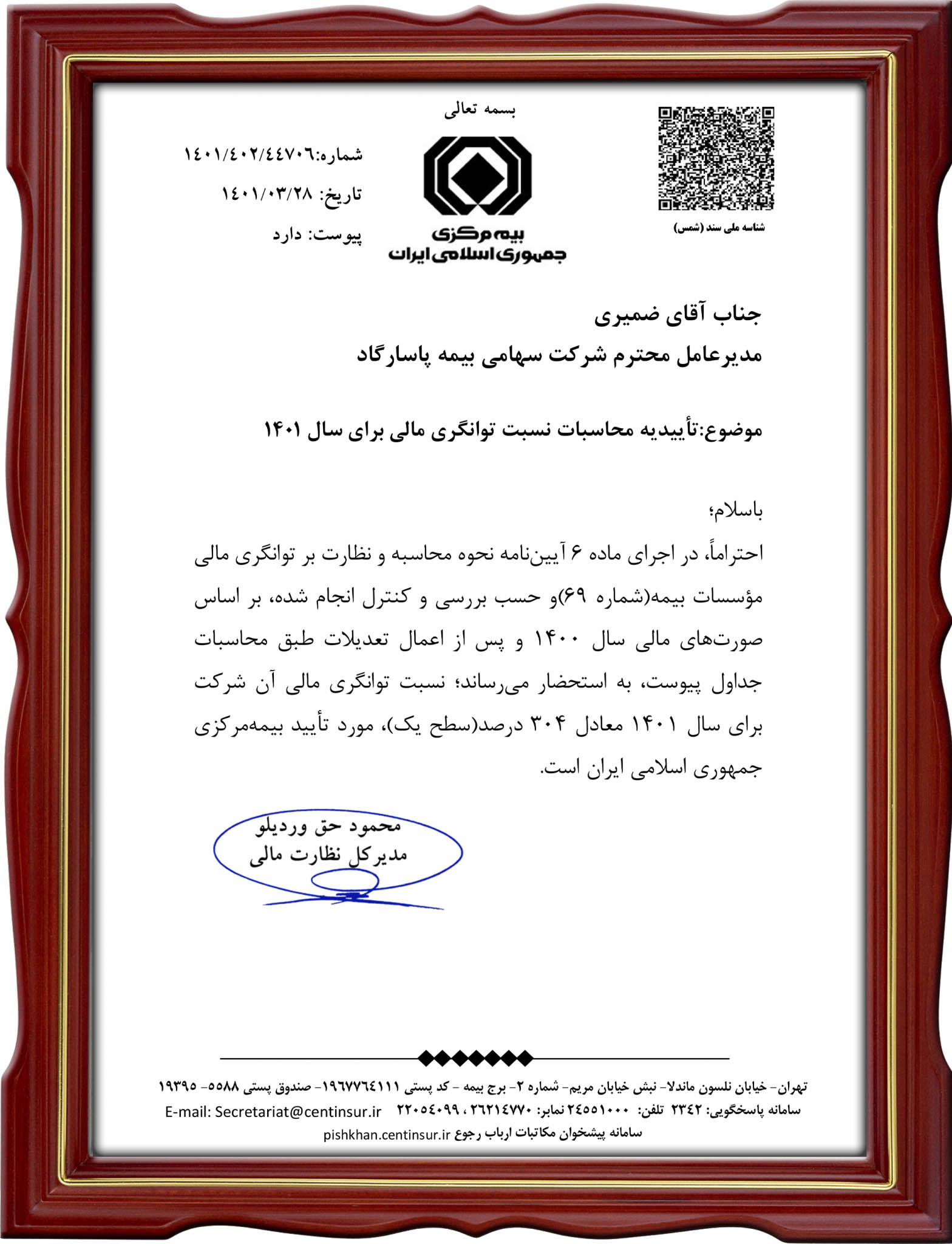 بيمه پاسارگاد بار ديگر در بالاترين سطح توانگری مالی قرار گرفت بيمه پاسارگاد بار ديگر در بالاترين سطح توانگری مالی قرار گرفت