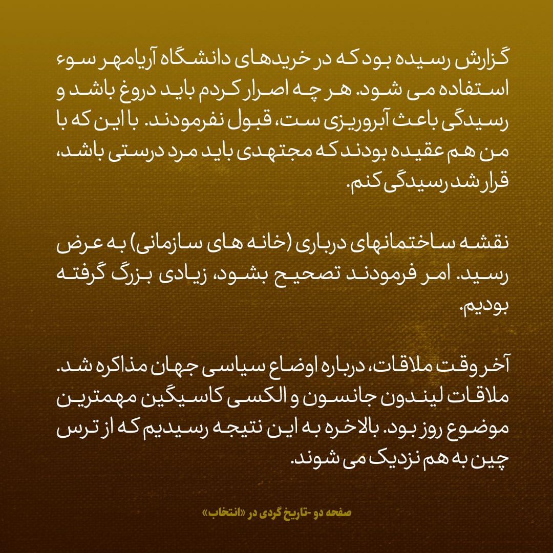 یادداشت&zwnj;های علم، شنبه ۳ تیر ۱۳۴۶: با شاه به این نتیجه رسیدیم که آمریکا و شوری از ترس چین به هم نزدیک می&zwnj;شوند